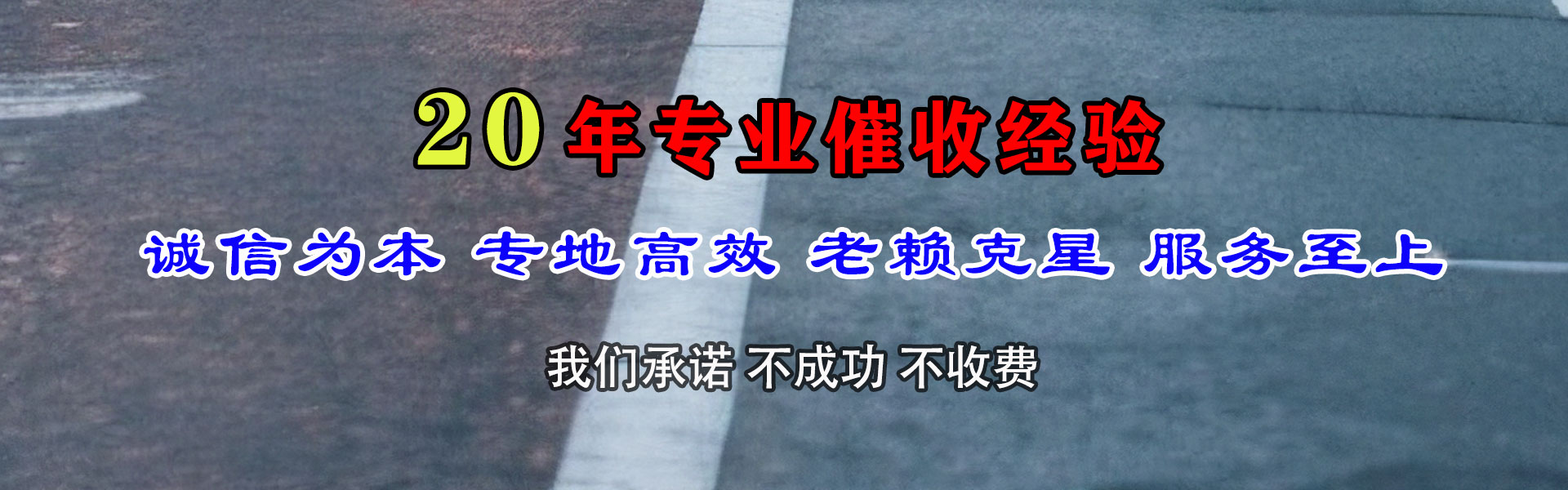 乌鲁木齐讨债公司