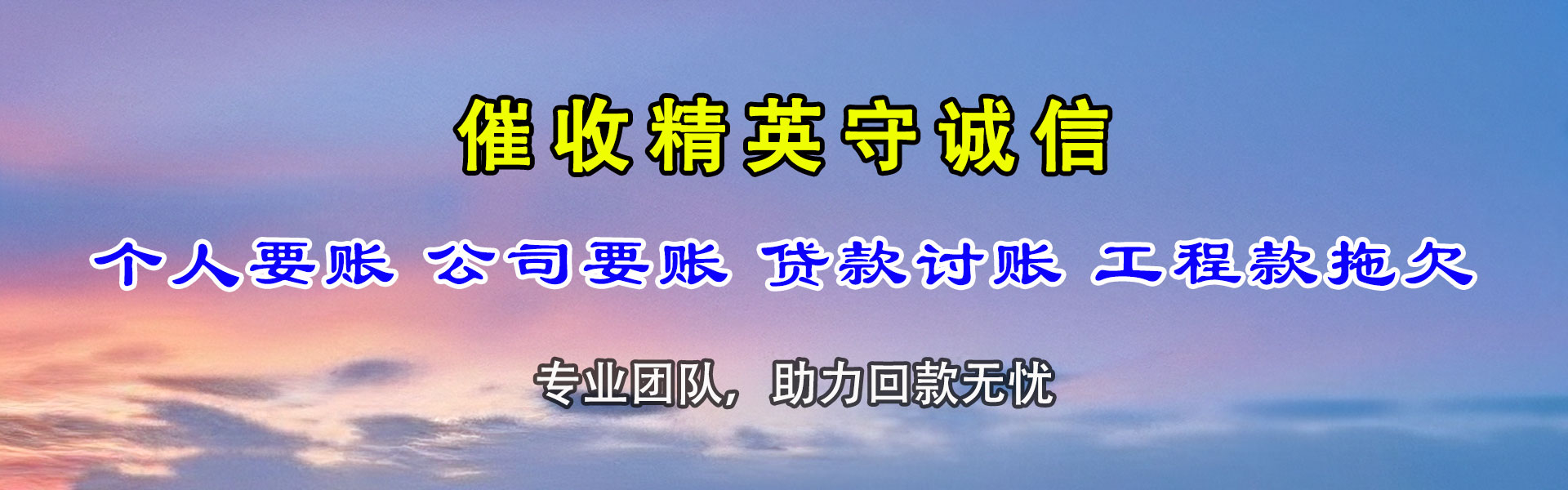 乌鲁木齐要账公司