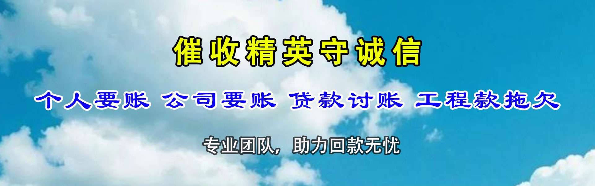 乌鲁木齐讨债公司