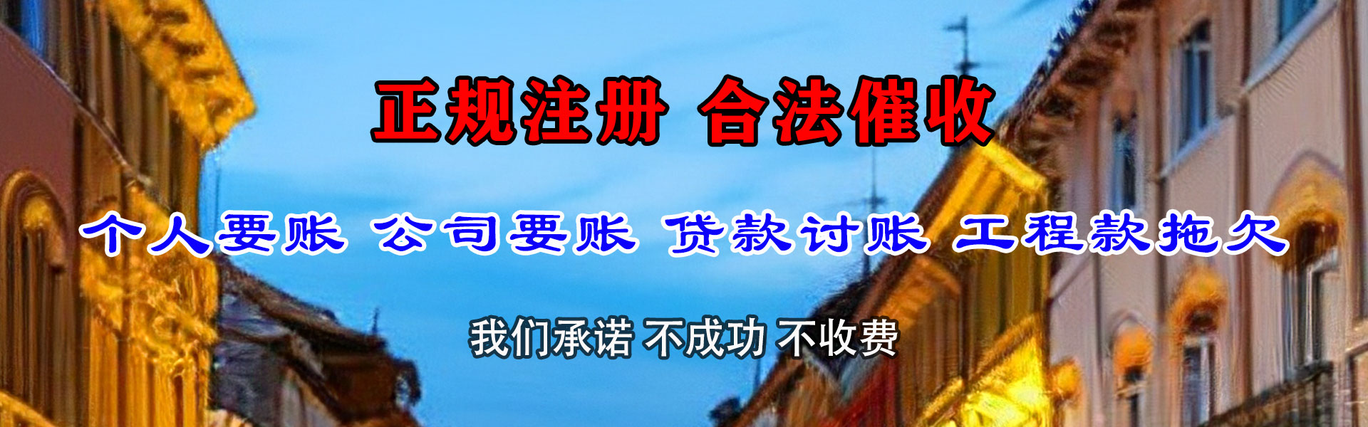 乌鲁木齐要账公司